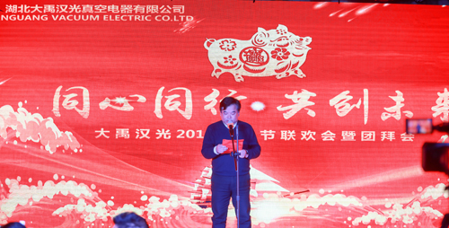 大禹漢光2018年“同心同行，共創(chuàng)未來”主題年會圓滿成功